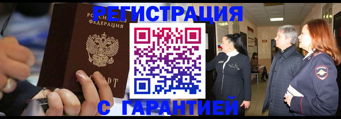прописка в Алтайском крае